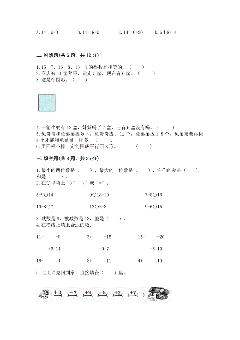 小学一年级下册数学期中测试卷word.docx_第2页