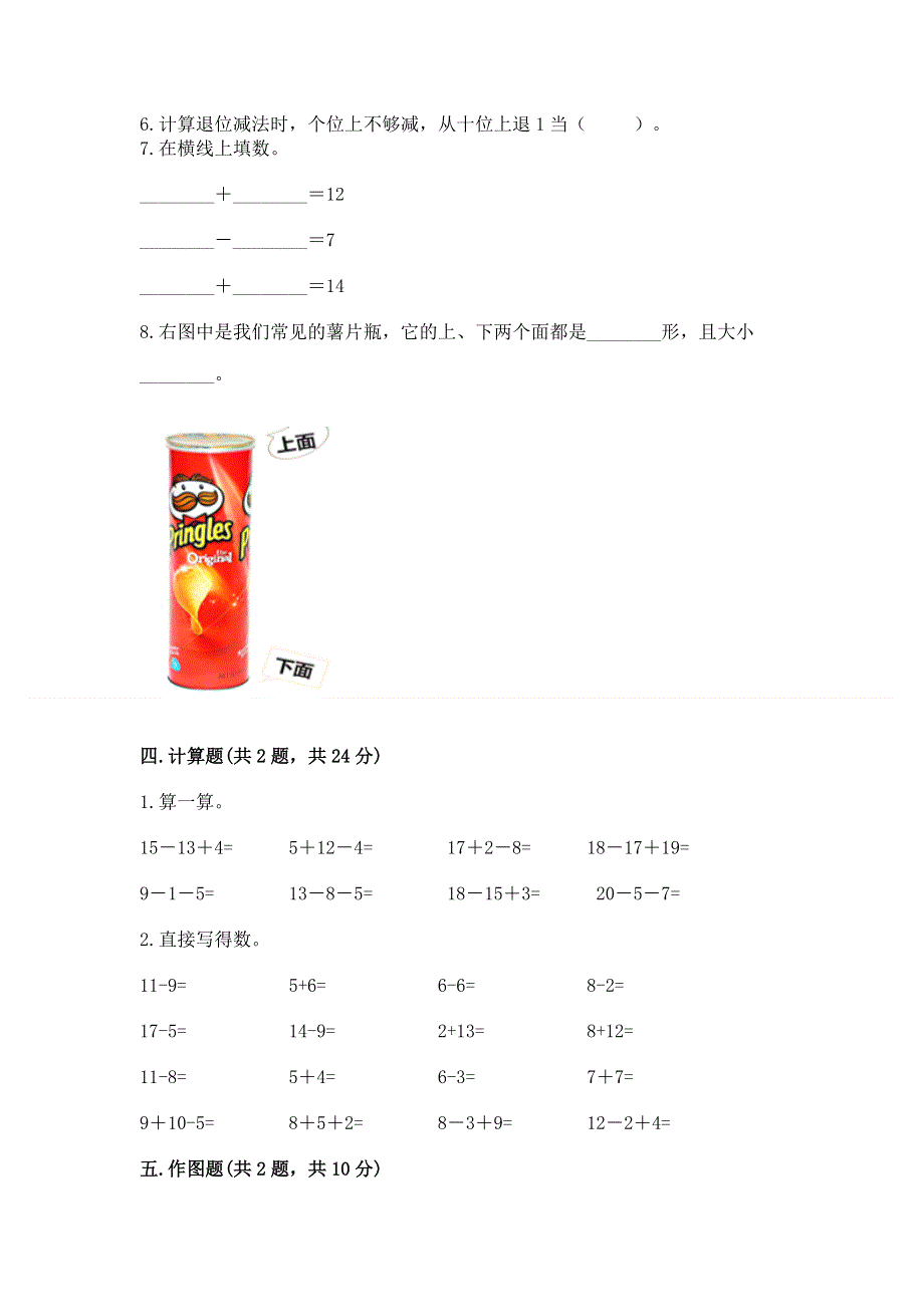 小学一年级下册数学期中测试卷word.docx_第3页