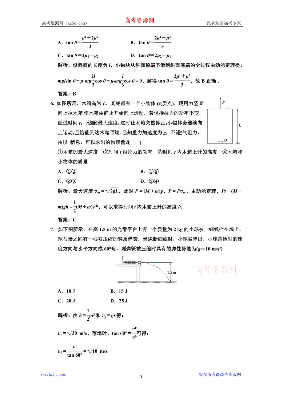 2013届高考物理一轮复习巩固测试：5.2 动能 动能定理.doc_第3页