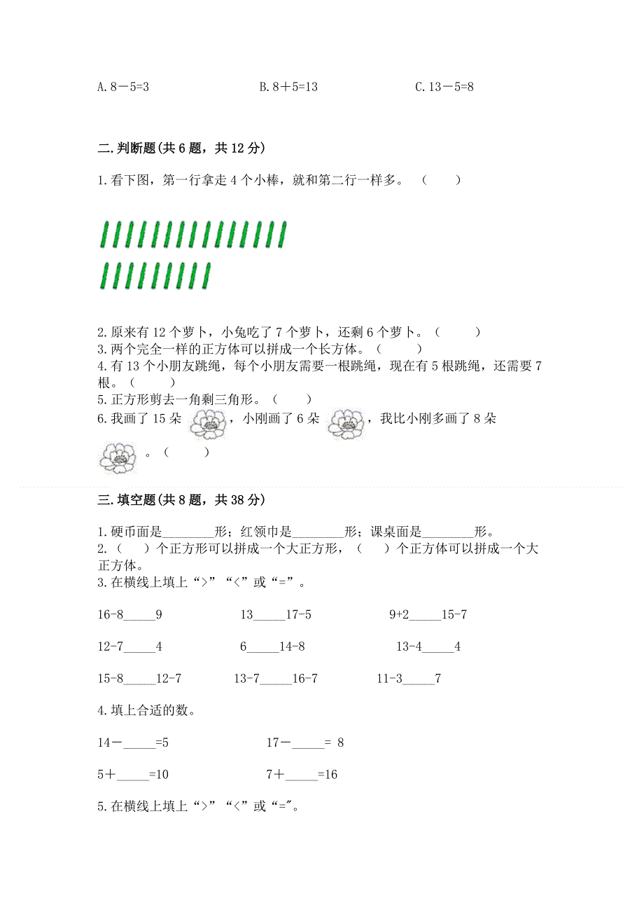 小学一年级下册数学《期中测试卷》（预热题）.docx_第2页