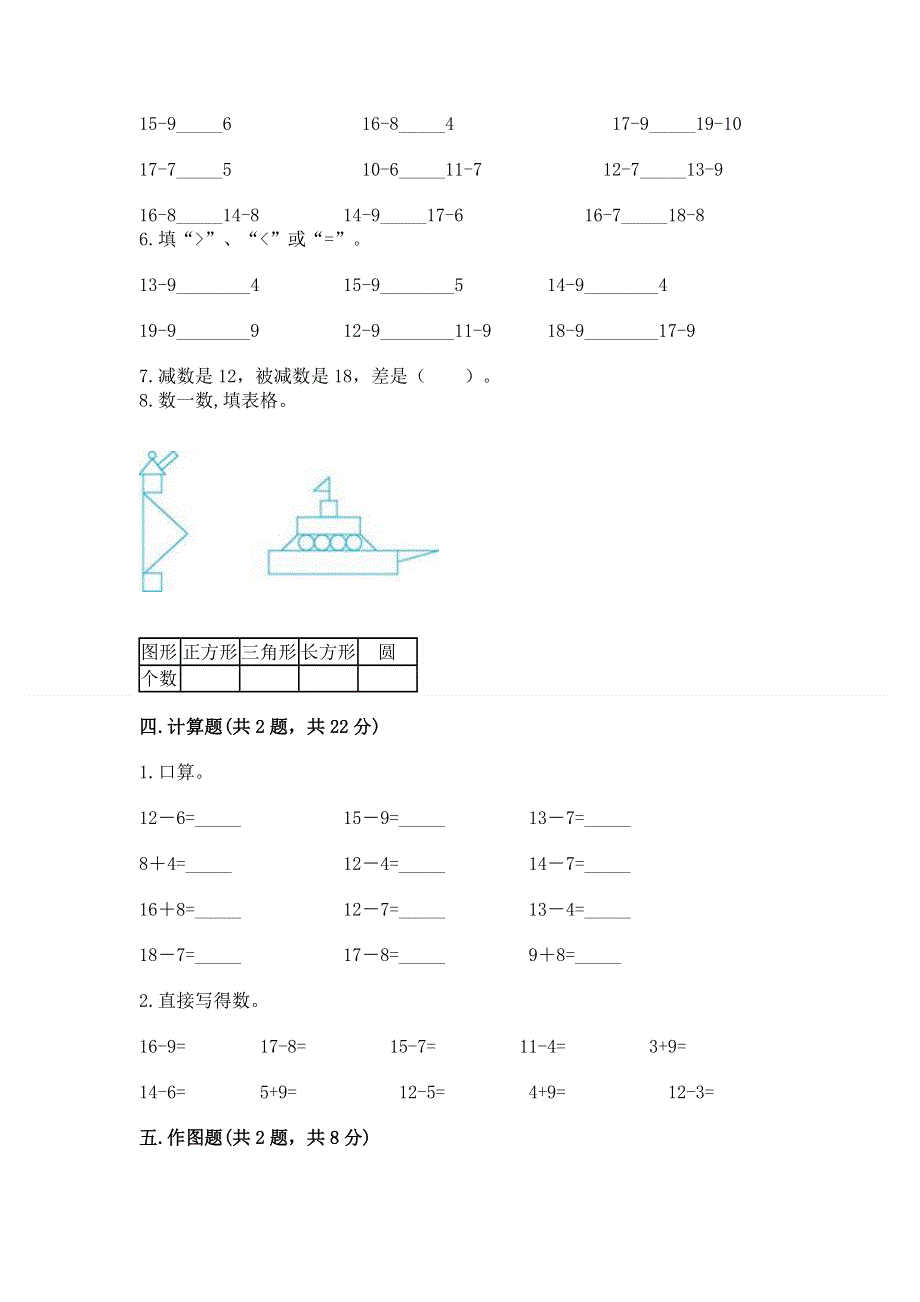 小学一年级下册数学《期中测试卷》（预热题）.docx_第3页