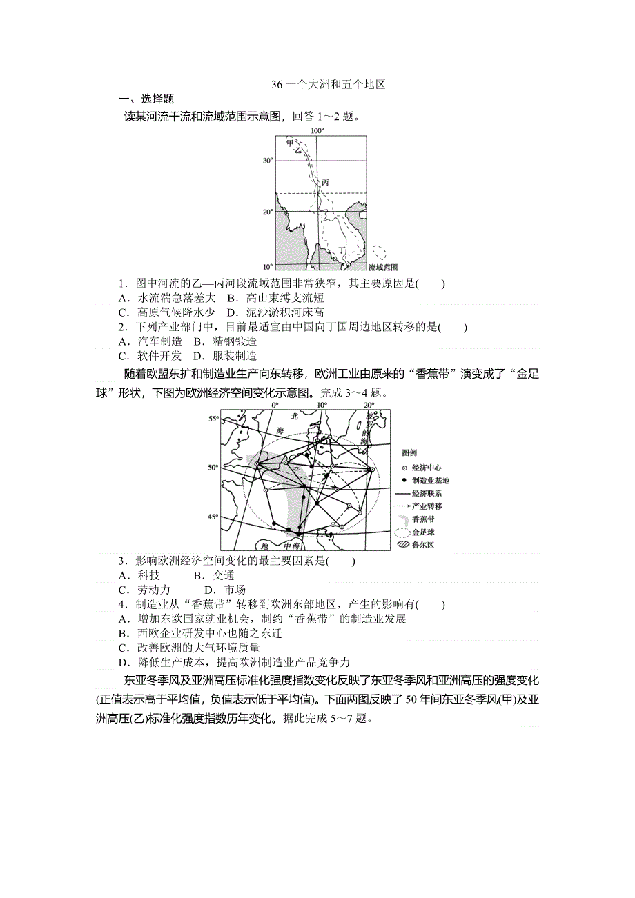 2018年湘教版地理一轮复习习题：36一个大洲和五个地区 WORD版含答案.doc_第1页