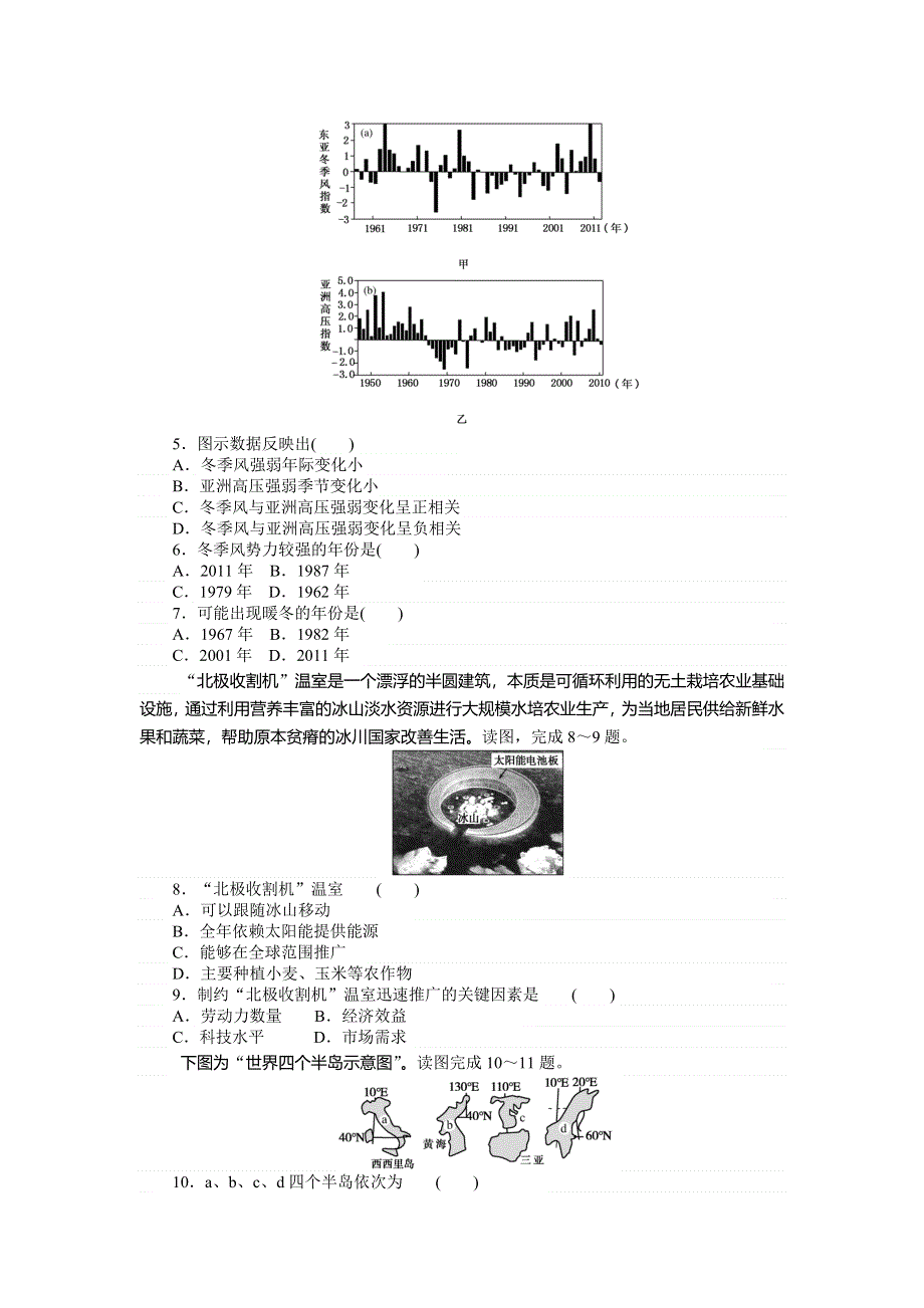 2018年湘教版地理一轮复习习题：36一个大洲和五个地区 WORD版含答案.doc_第2页