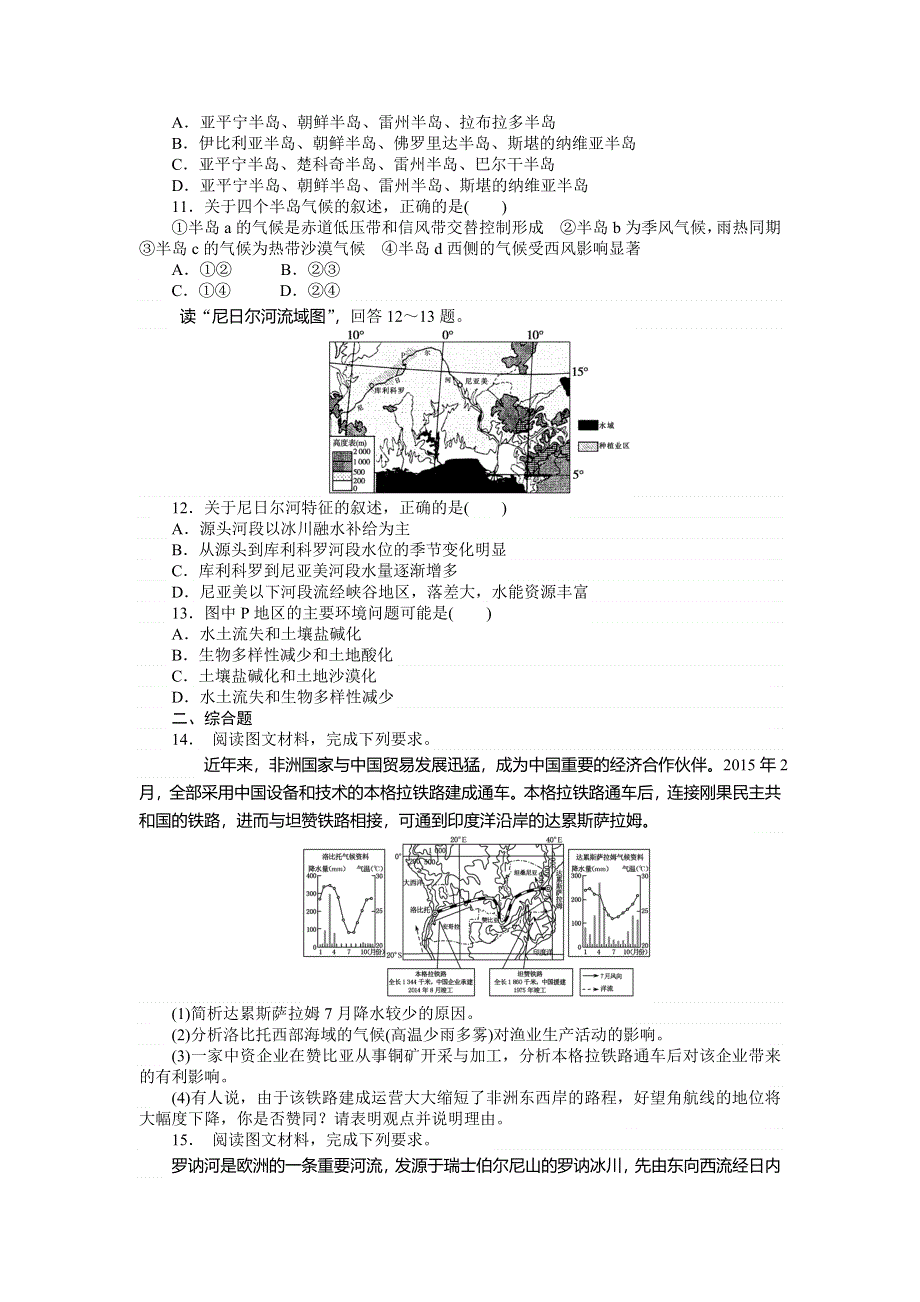 2018年湘教版地理一轮复习习题：36一个大洲和五个地区 WORD版含答案.doc_第3页