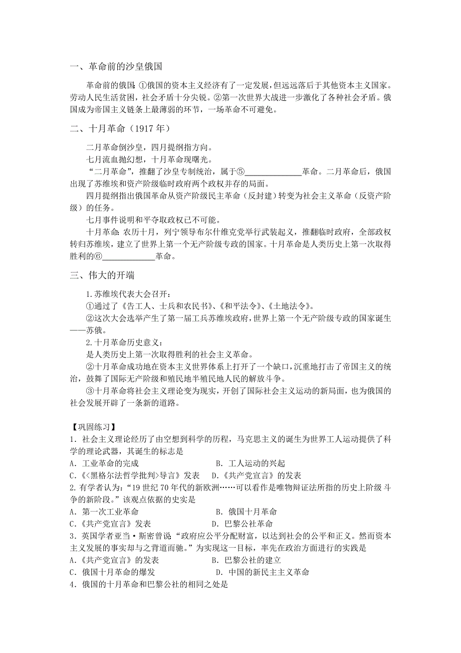 2016-2017学年高一人教版历史必修一复习方案：第五单元 从科学社会主义到社会主义制度的建立 WORD版含答案.doc_第2页