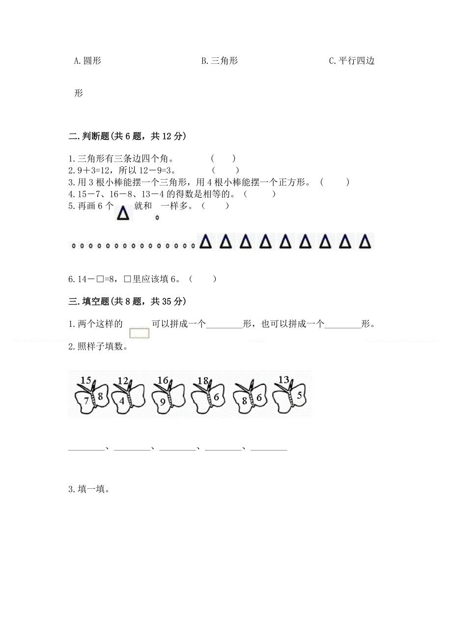 小学一年级下册数学期中测试卷【典优】.docx_第2页