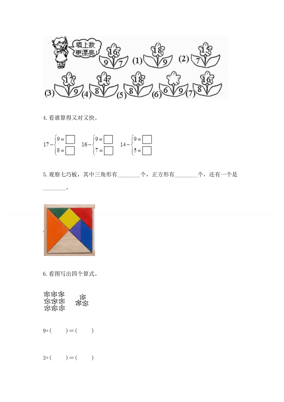 小学一年级下册数学期中测试卷【典优】.docx_第3页