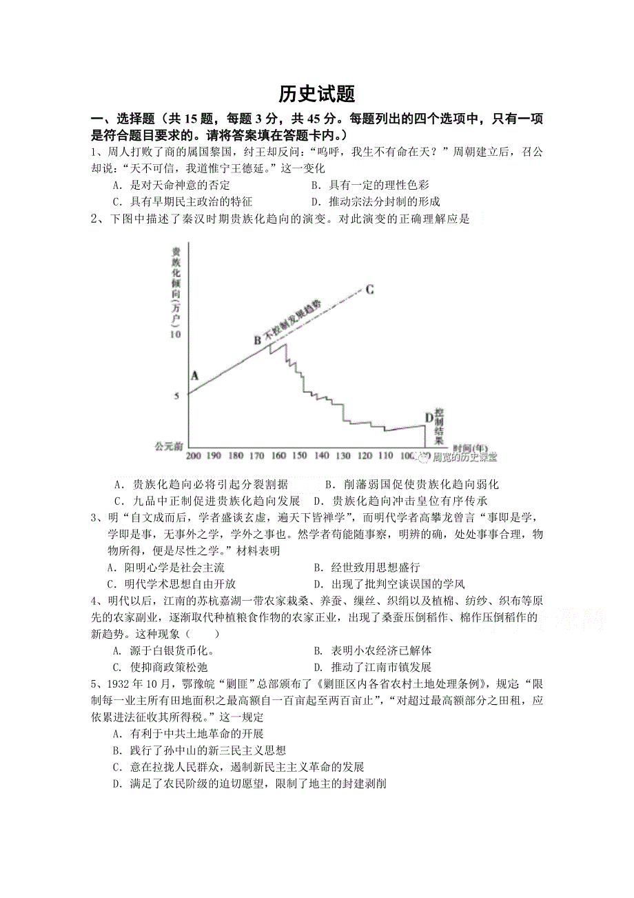 山东省临朐县实验中学2020届高三第一次模拟考试历史试卷 WORD版含答案.doc_第1页