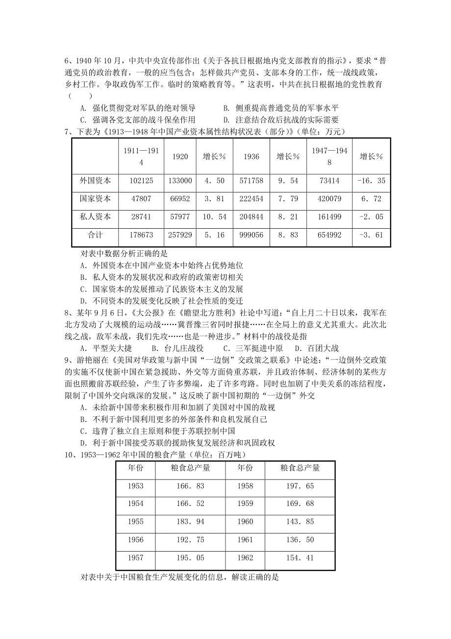 山东省临朐县实验中学2020届高三第一次模拟考试历史试卷 WORD版含答案.doc_第2页