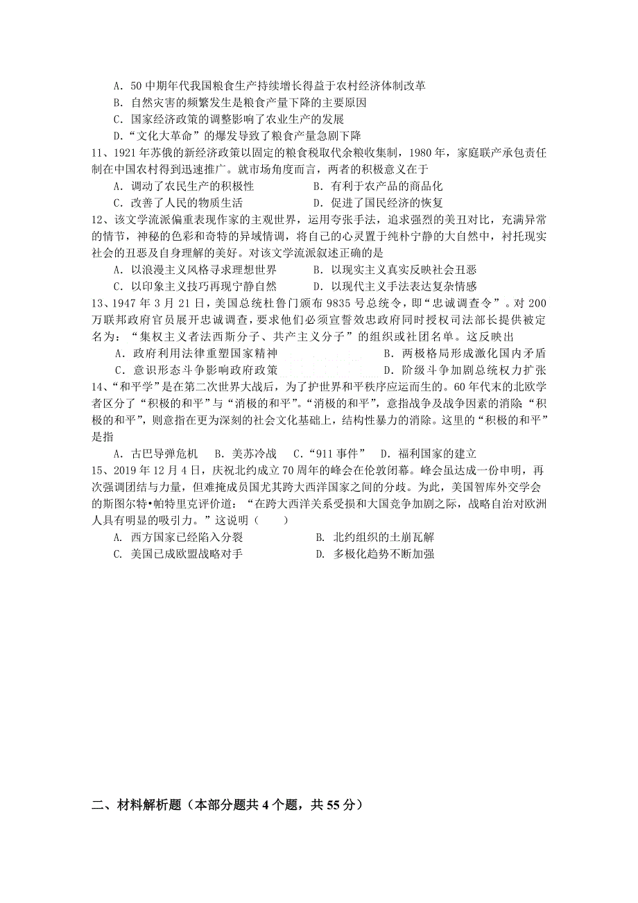 山东省临朐县实验中学2020届高三第一次模拟考试历史试卷 WORD版含答案.doc_第3页