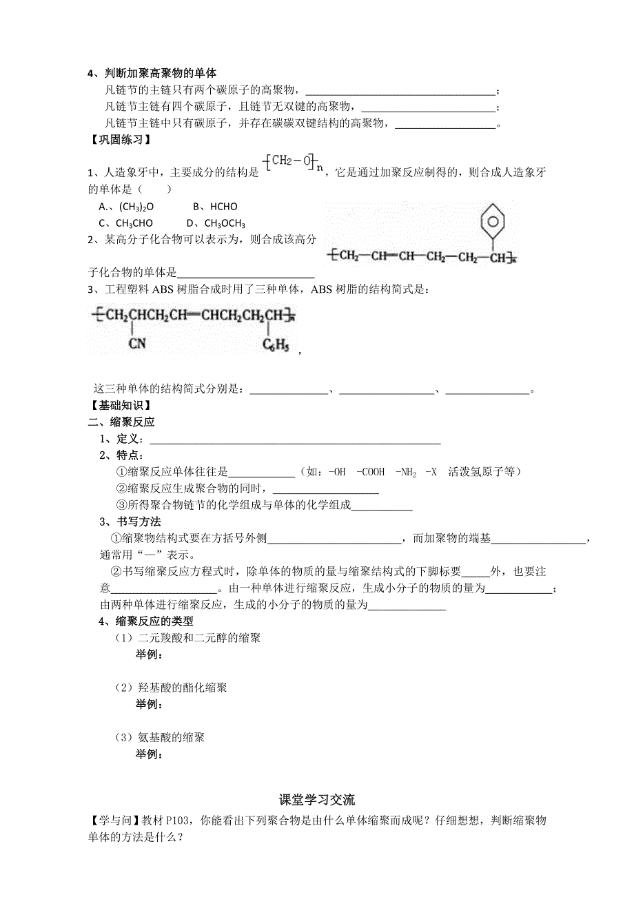 2016-2017学年重庆市云阳县南溪中学校新人教版高二化学选修5期末复习学案：第五章 进入有机高分子化合物的时代 WORD版.doc_第2页