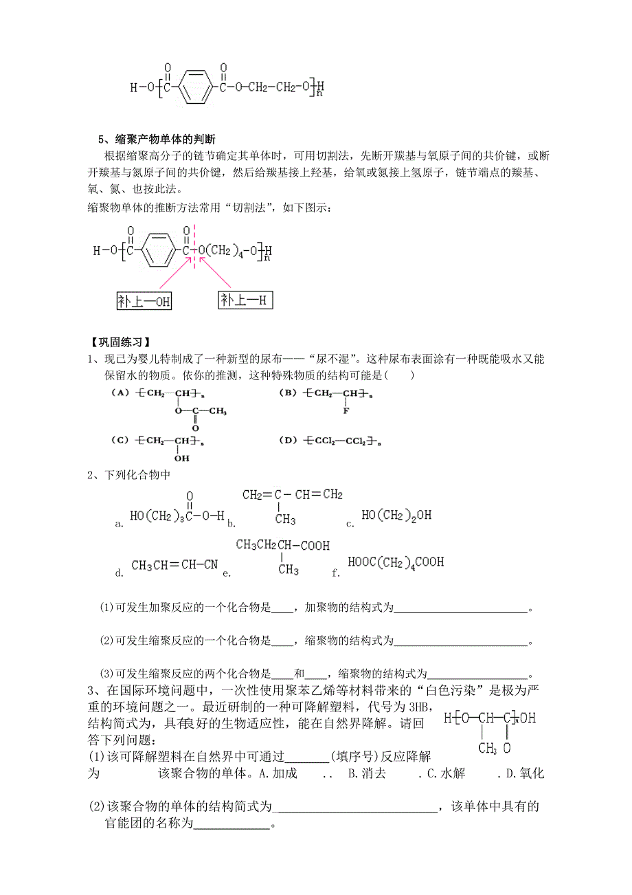 2016-2017学年重庆市云阳县南溪中学校新人教版高二化学选修5期末复习学案：第五章 进入有机高分子化合物的时代 WORD版.doc_第3页