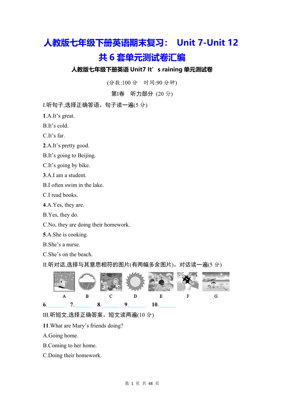 人教版七年级下册英语期末复习： Unit 7-Unit 12共6套单元测试卷汇编（含答案）.docx_第1页