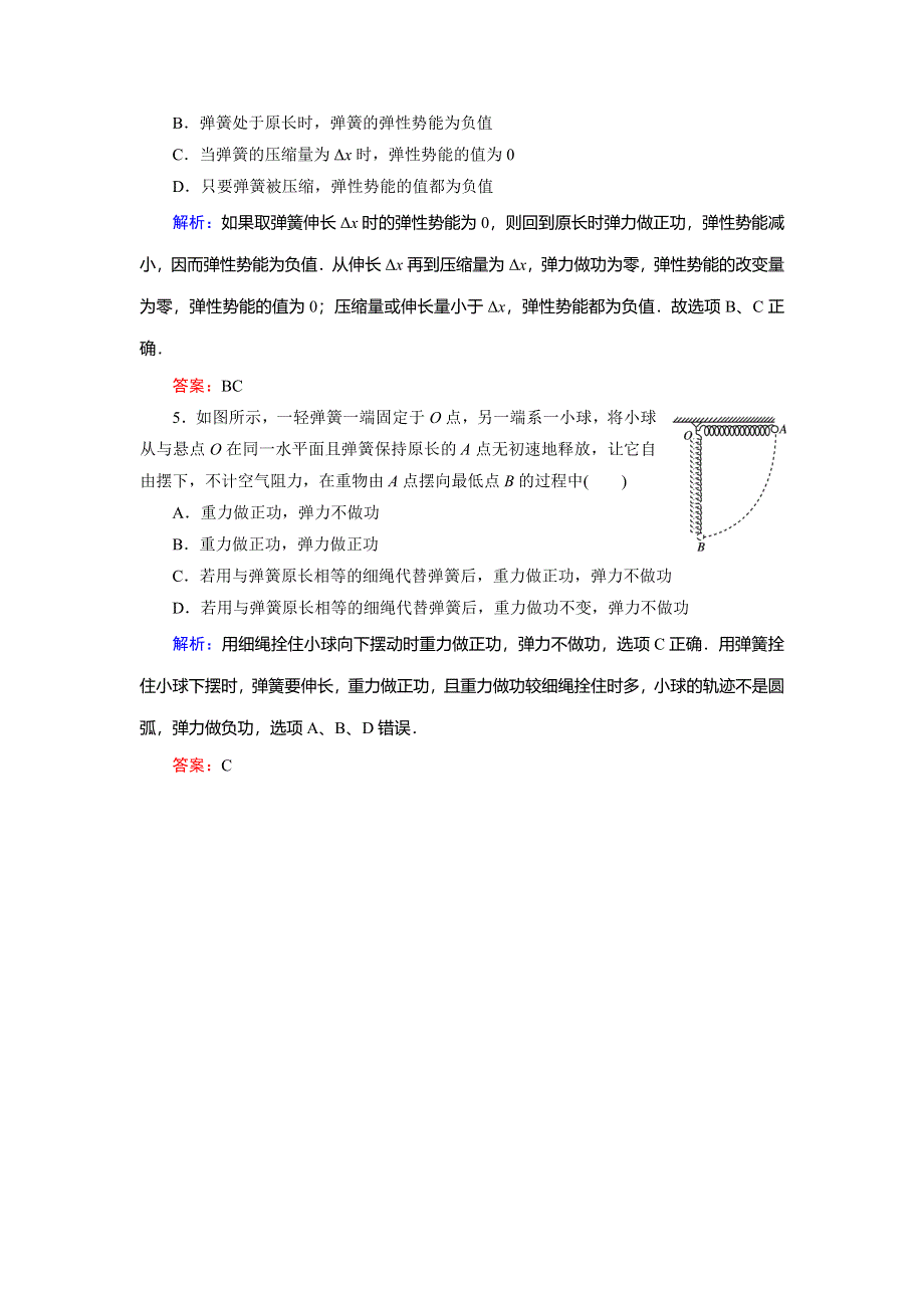 2018年物理同步优化指导（人教版必修2）练习：第7章 第5节　探究弹性势能的表达式 WORD版含解析.doc_第2页