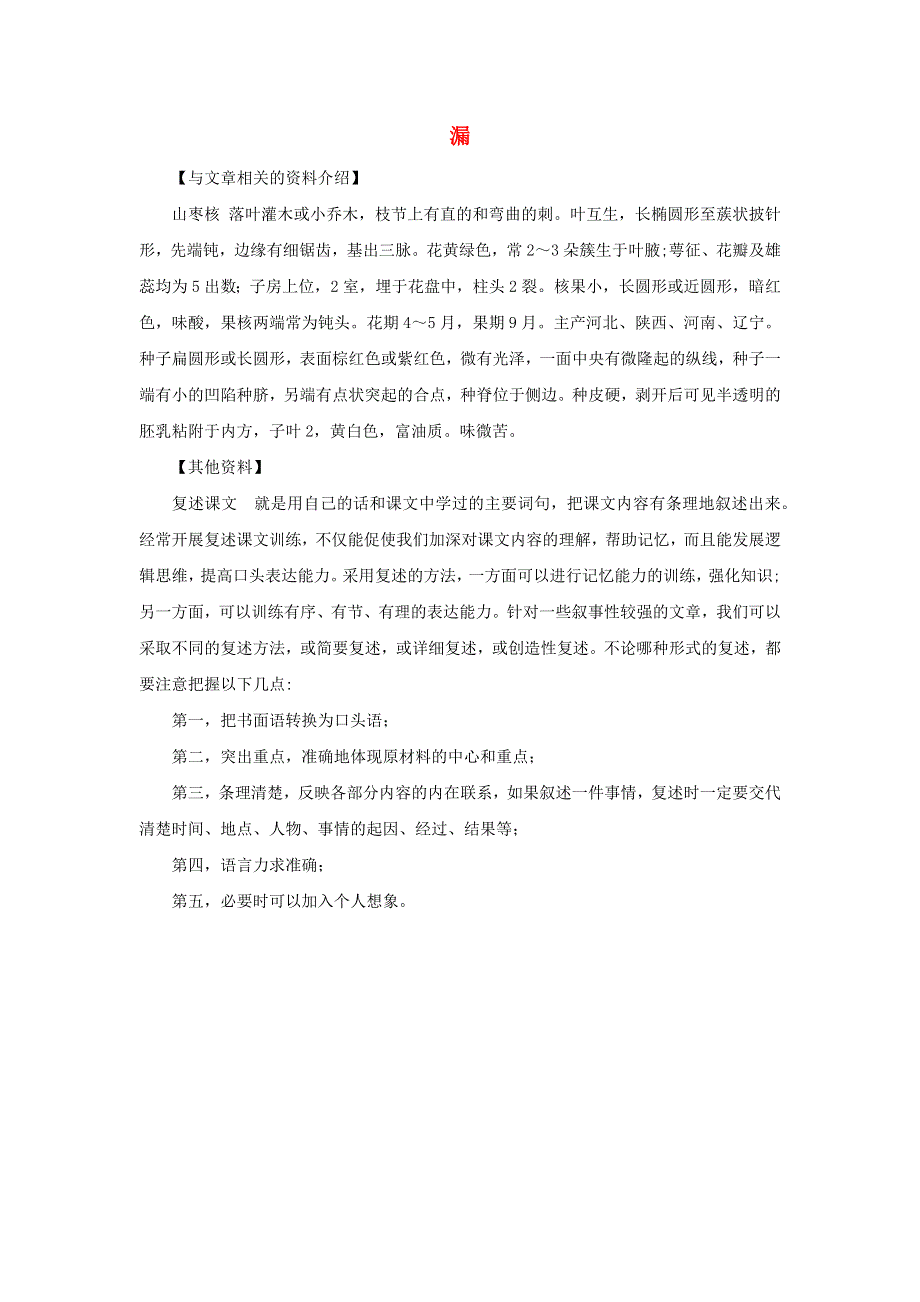 三年级语文下册 第八单元 27《漏》备课素材 新人教版.docx_第1页