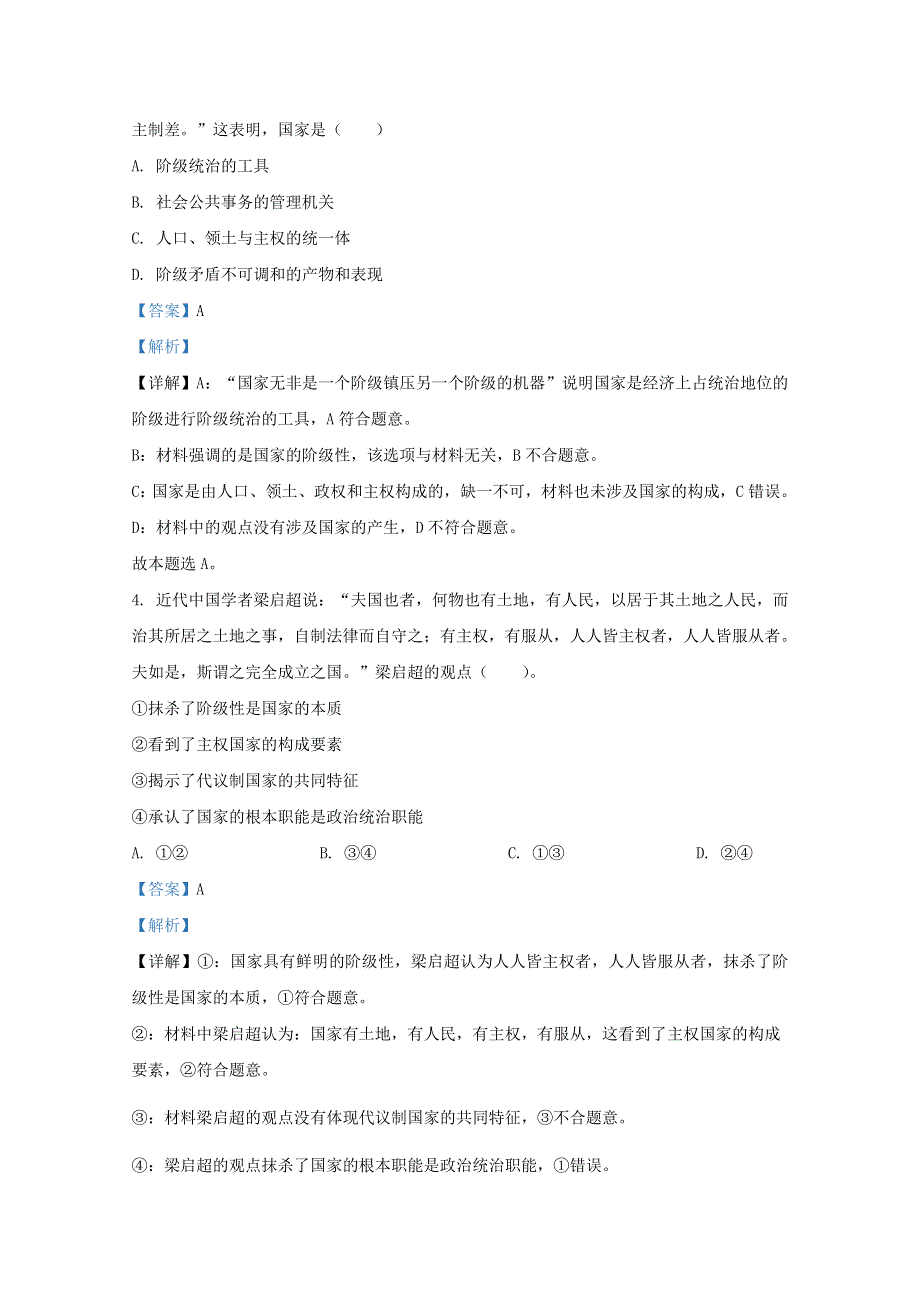 山东省临朐县实验中学2020-2021学年高二政治上学期12月月考试题（含解析）.doc_第2页