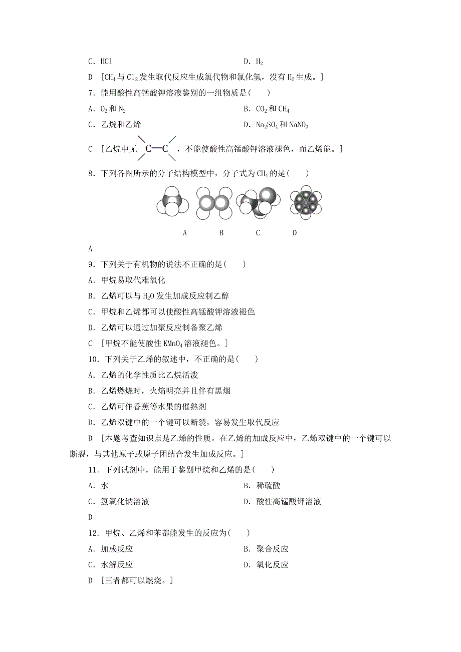 东省2021届高考化学一轮复习 烃__甲烷乙烯苯考点练习卷.docx_第2页