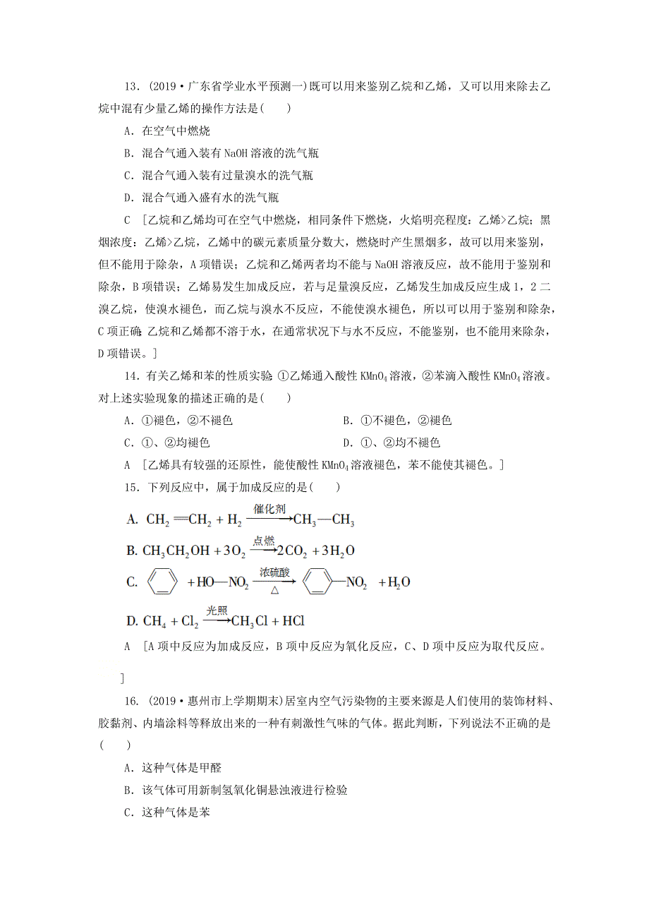 东省2021届高考化学一轮复习 烃__甲烷乙烯苯考点练习卷.docx_第3页