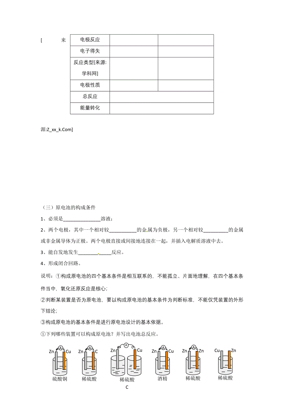 2012-2013学年高二化学学案：2.3.1 化学能转化为电能(苏教版必修2学案).doc_第2页