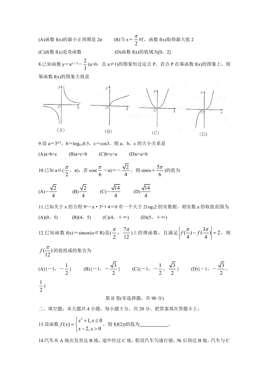 四川省成都市2019-2020学年高一上学期期末调研考试（1月） 数学 WORD版含答案BYCHUN.doc_第2页