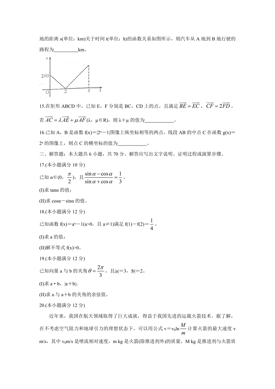 四川省成都市2019-2020学年高一上学期期末调研考试（1月） 数学 WORD版含答案BYCHUN.doc_第3页