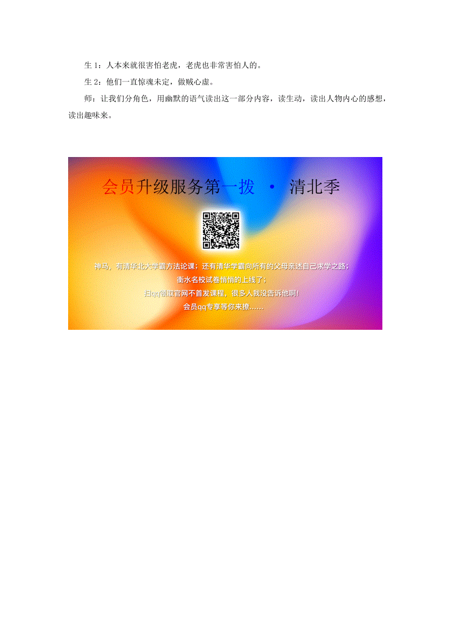 三年级语文下册 第八单元 27《漏》精彩片段素材 新人教版.docx_第2页