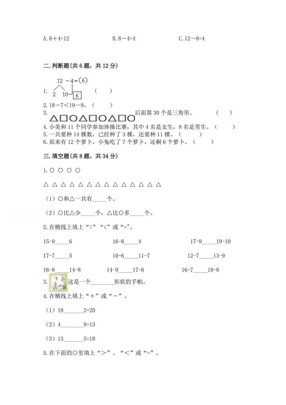 小学一年级下册数学期中测试卷【a卷】.docx_第2页