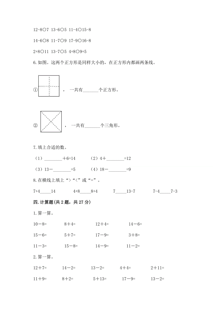 小学一年级下册数学期中测试卷【a卷】.docx_第3页