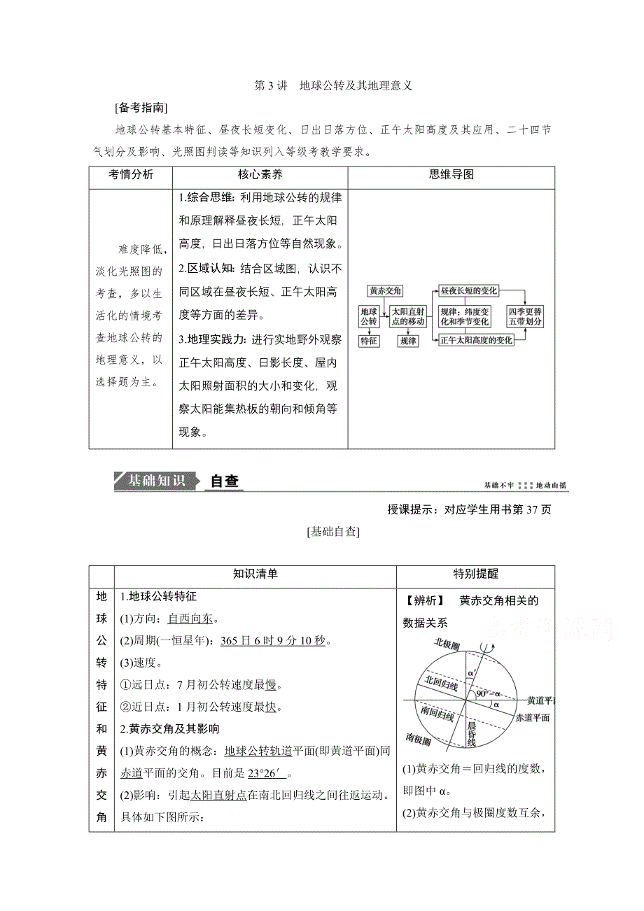 2021届新高考人教版地理一轮复习教师用书：第2章 第3讲　地球公转及其地理意义 WORD版含解析.doc_第1页