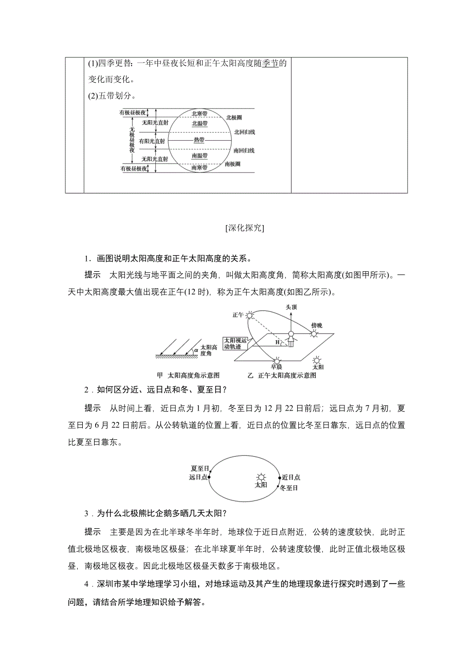 2021届新高考人教版地理一轮复习教师用书：第2章 第3讲　地球公转及其地理意义 WORD版含解析.doc_第3页