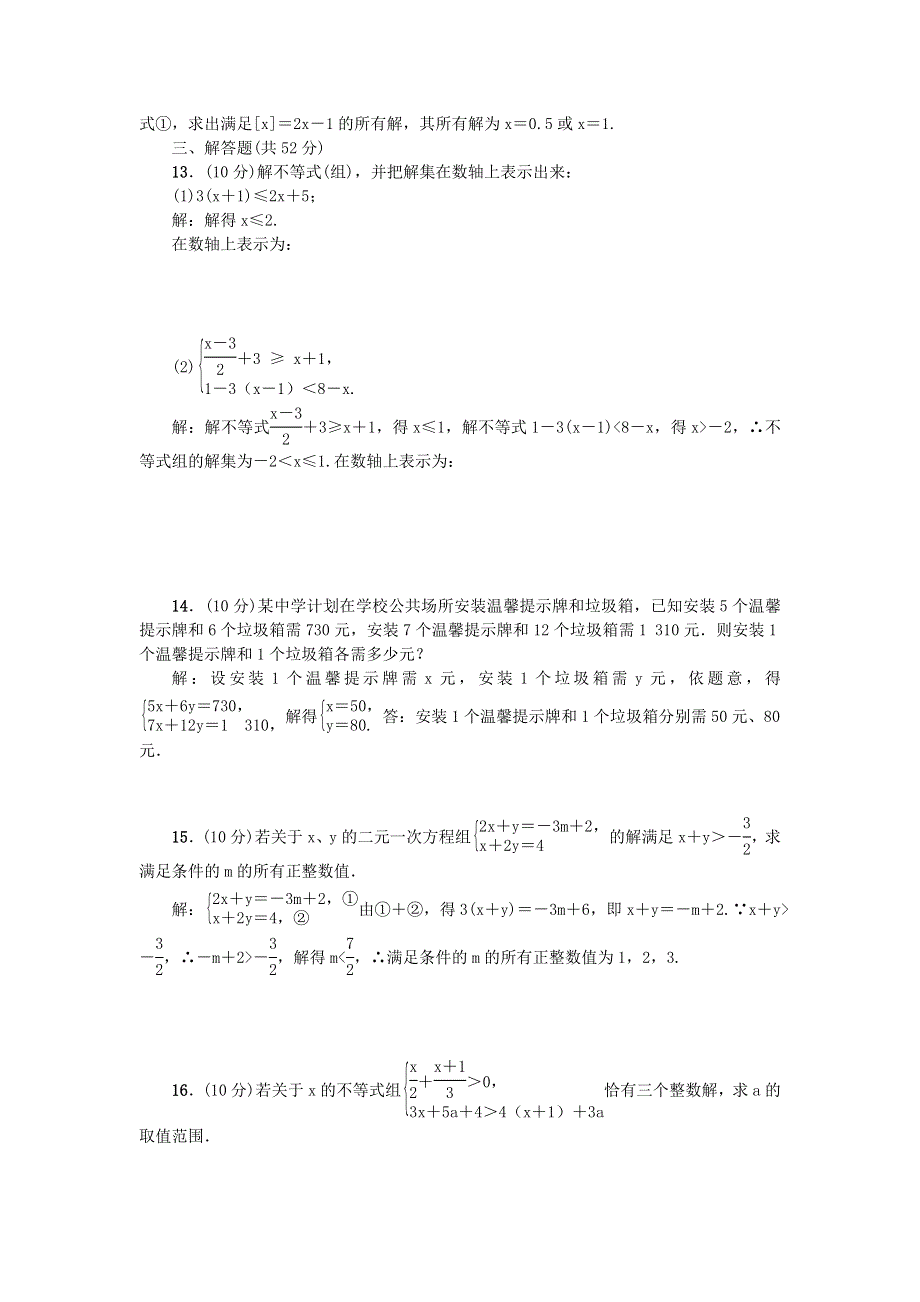 七年级数学下册 阶段能力测试(七)（新版）华东师大版.docx_第2页