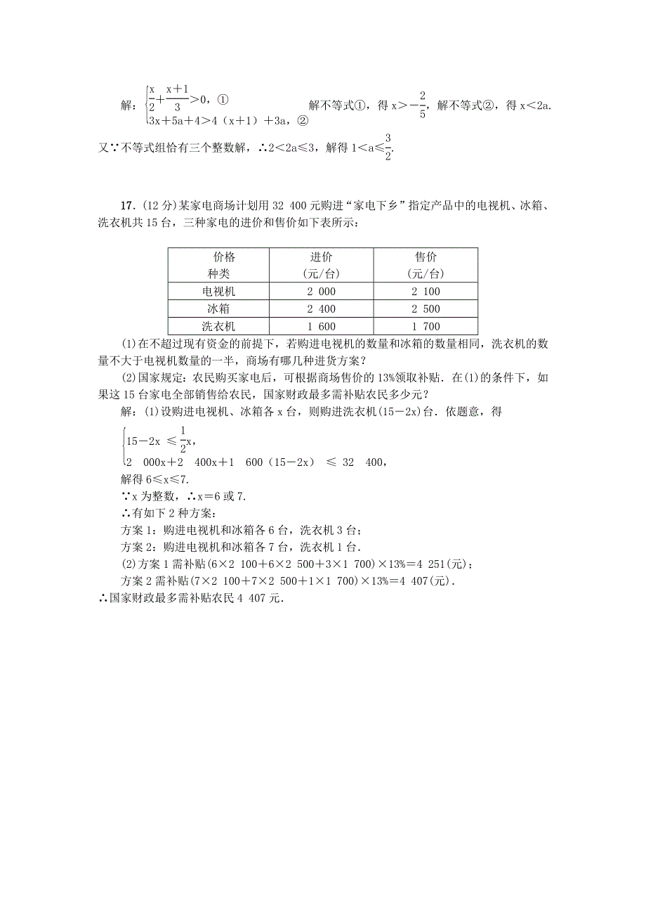 七年级数学下册 阶段能力测试(七)（新版）华东师大版.docx_第3页