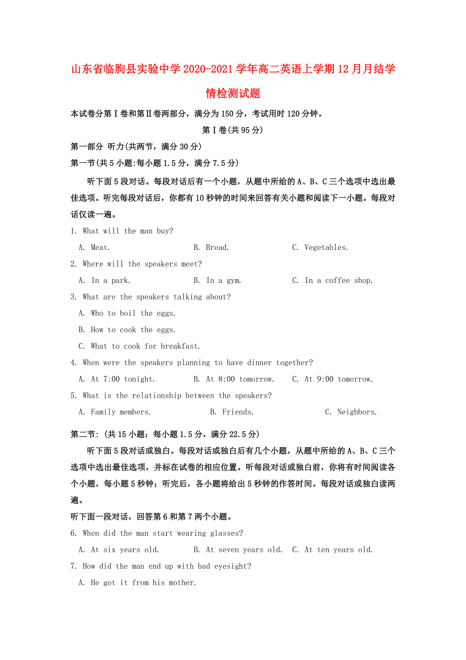 山东省临朐县实验中学2020-2021学年高二英语上学期12月月结学情检测试题.doc_第1页