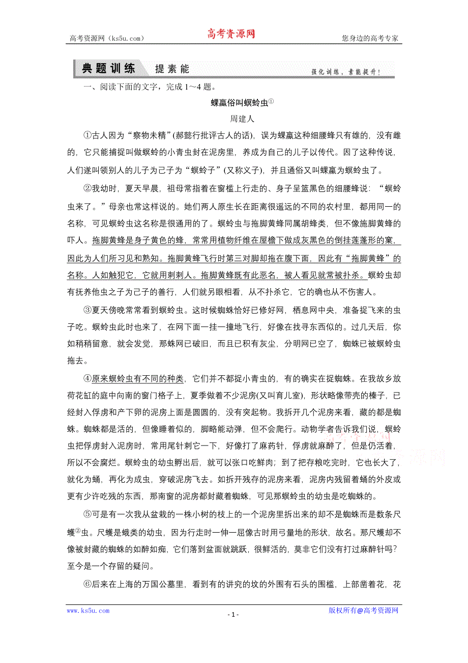 《优化探究》2015届高考语文(全国通用)一轮复习 提素能17 WORD版含解析.doc_第1页