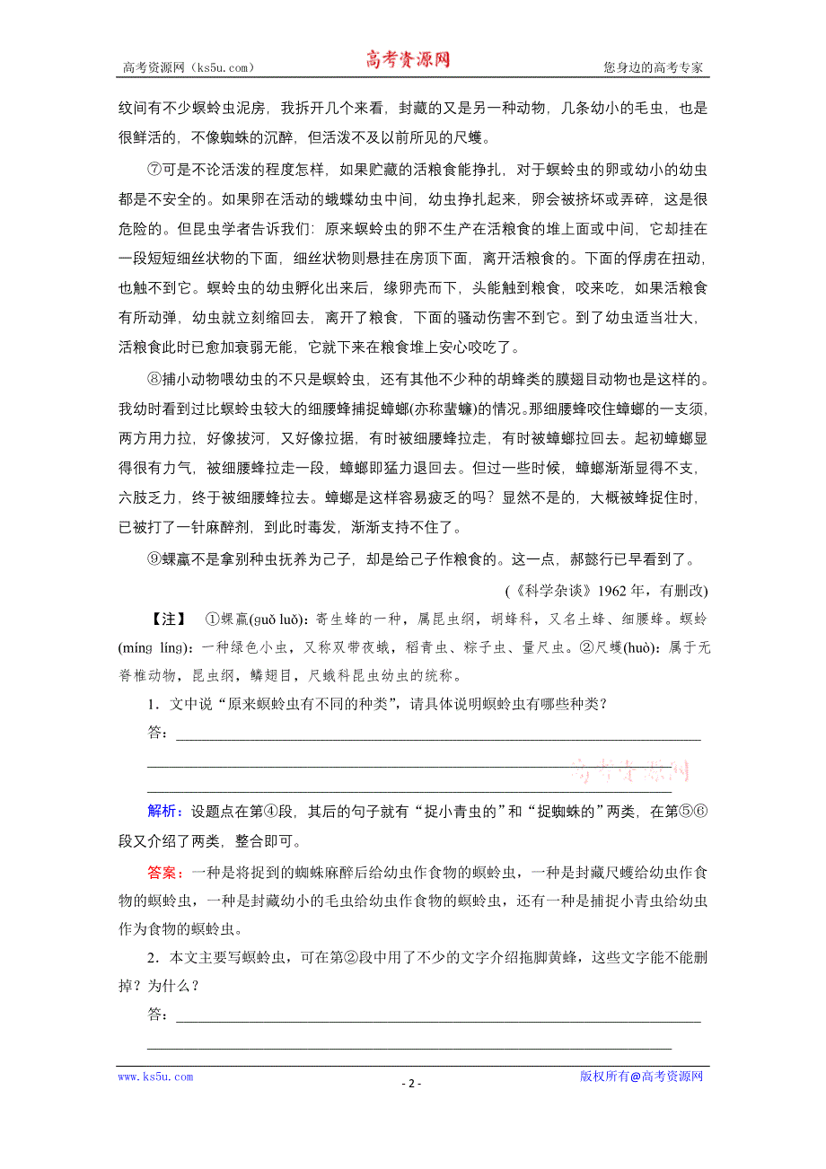 《优化探究》2015届高考语文(全国通用)一轮复习 提素能17 WORD版含解析.doc_第2页