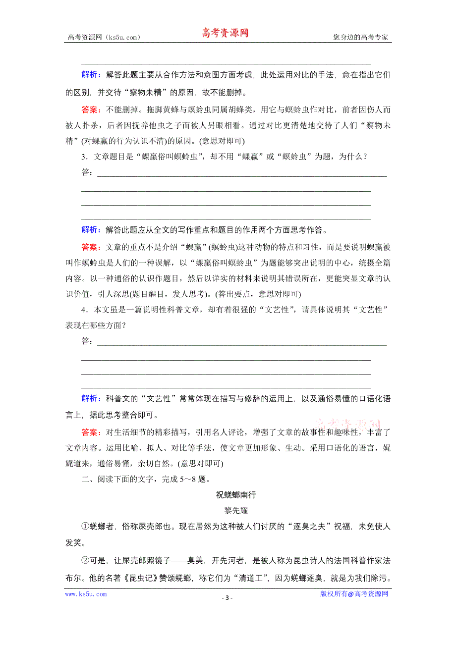 《优化探究》2015届高考语文(全国通用)一轮复习 提素能17 WORD版含解析.doc_第3页