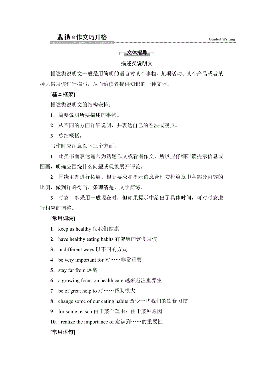 2020-2021学年人教版（2019）高中英语 选择性必修第二册学案： UNIT 3 FOOD AND CULTURE 表达作文巧升格 WORD版含解析.doc_第1页