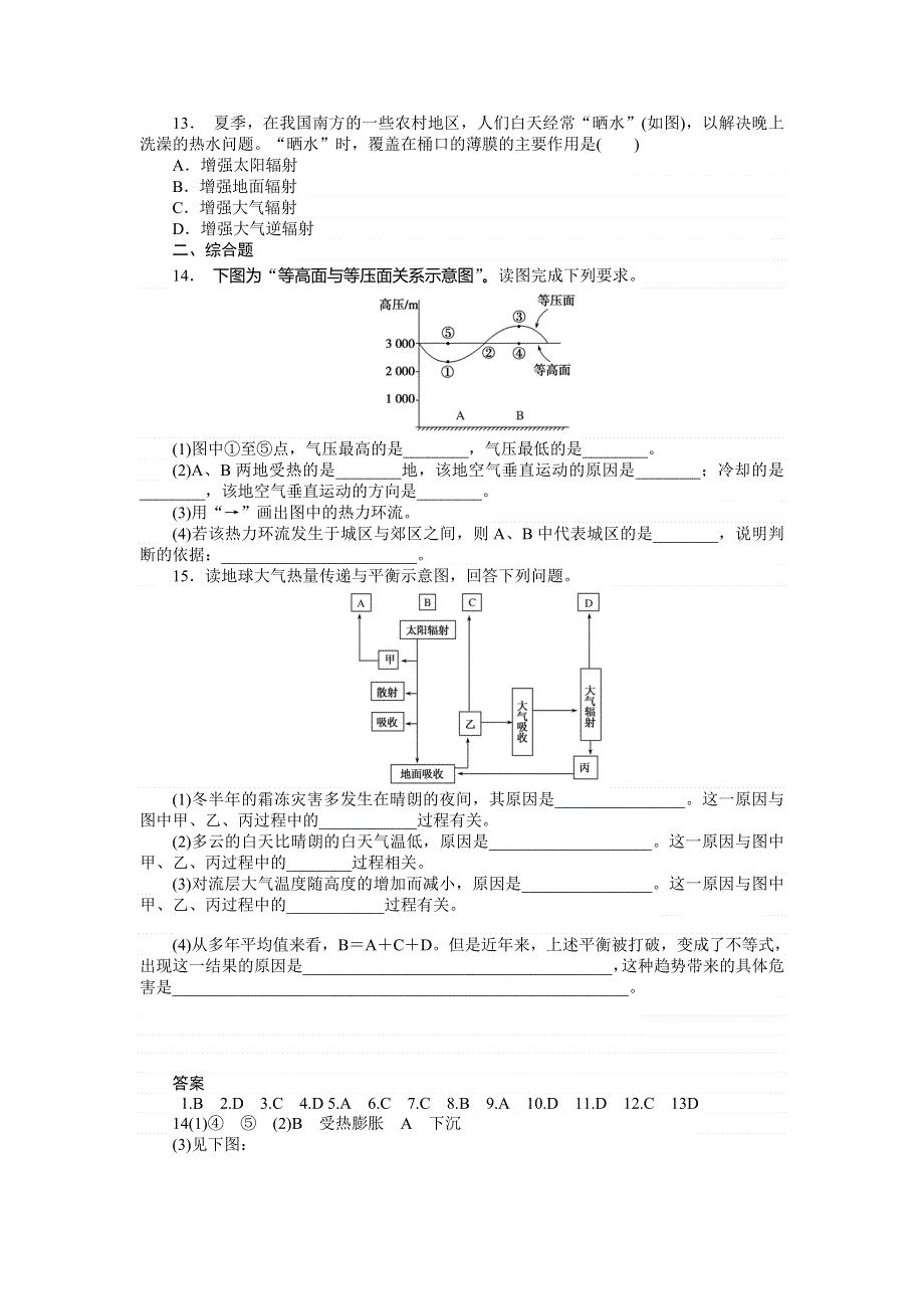 2018年湘教版地理一轮复习习题：6大气的垂直分层、受热过程及大气的水平运动 WORD版含答案.doc_第3页