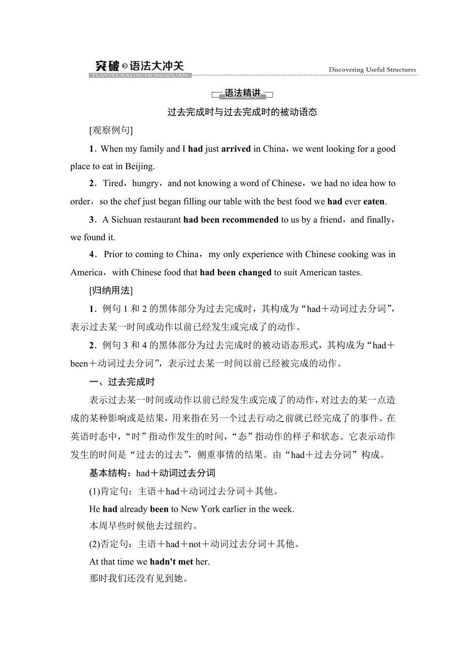 2020-2021学年人教版（2019）高中英语 选择性必修第二册学案： UNIT 3 FOOD AND CULTURE 突破语法大冲关 WORD版含解析.doc_第1页