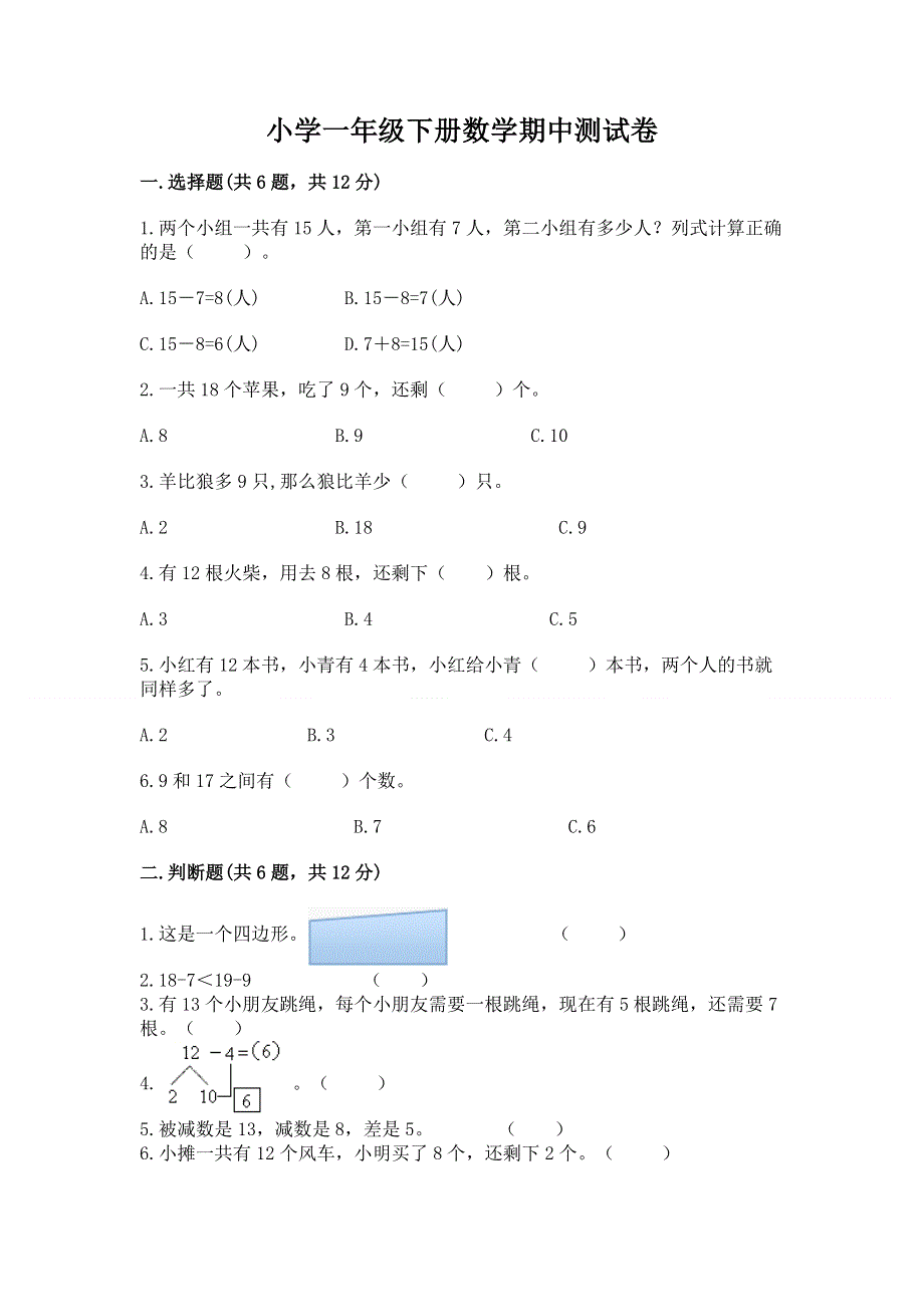 小学一年级下册数学期中测试卷【b卷】.docx_第1页