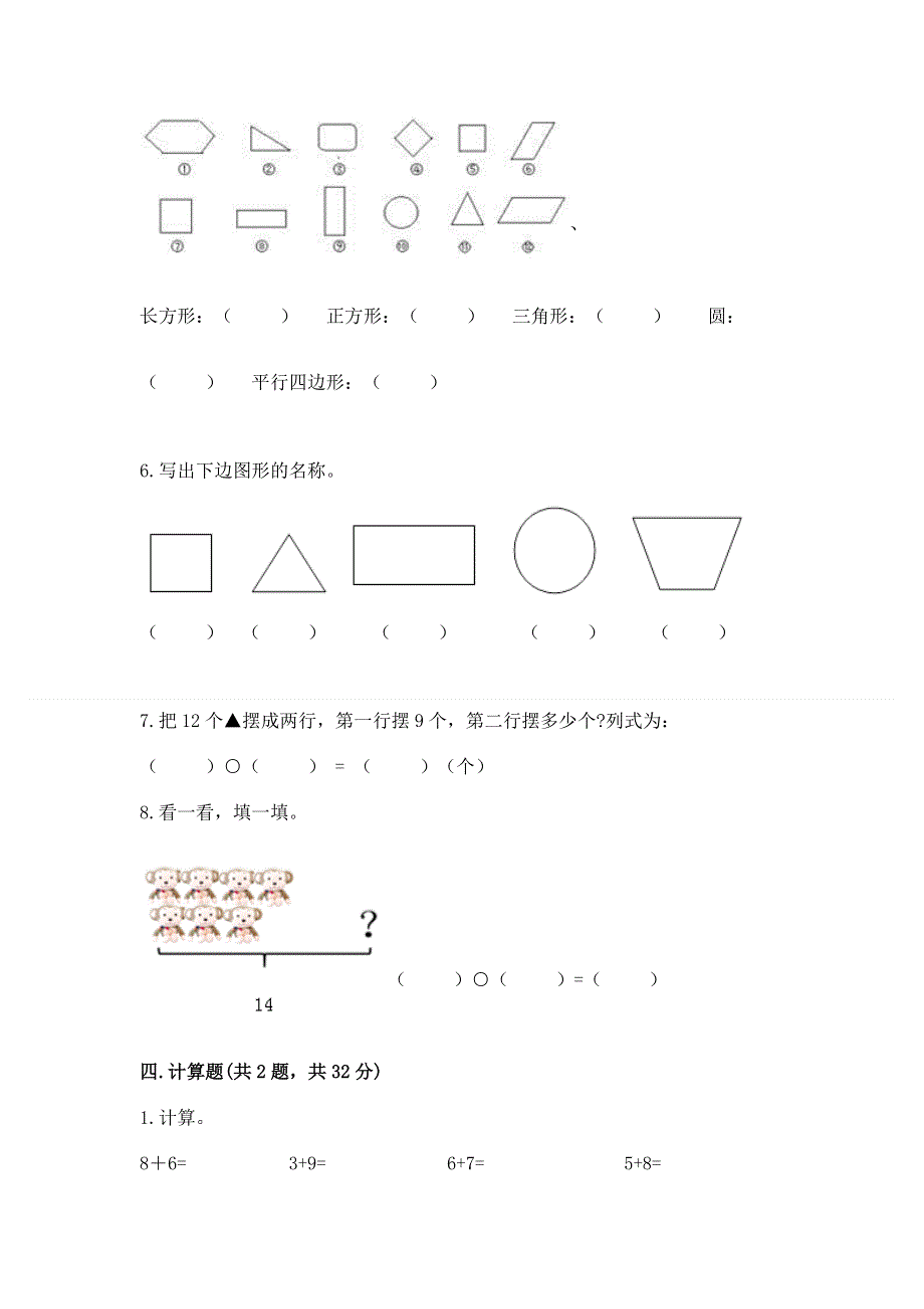 小学一年级下册数学期中测试卷【b卷】.docx_第3页