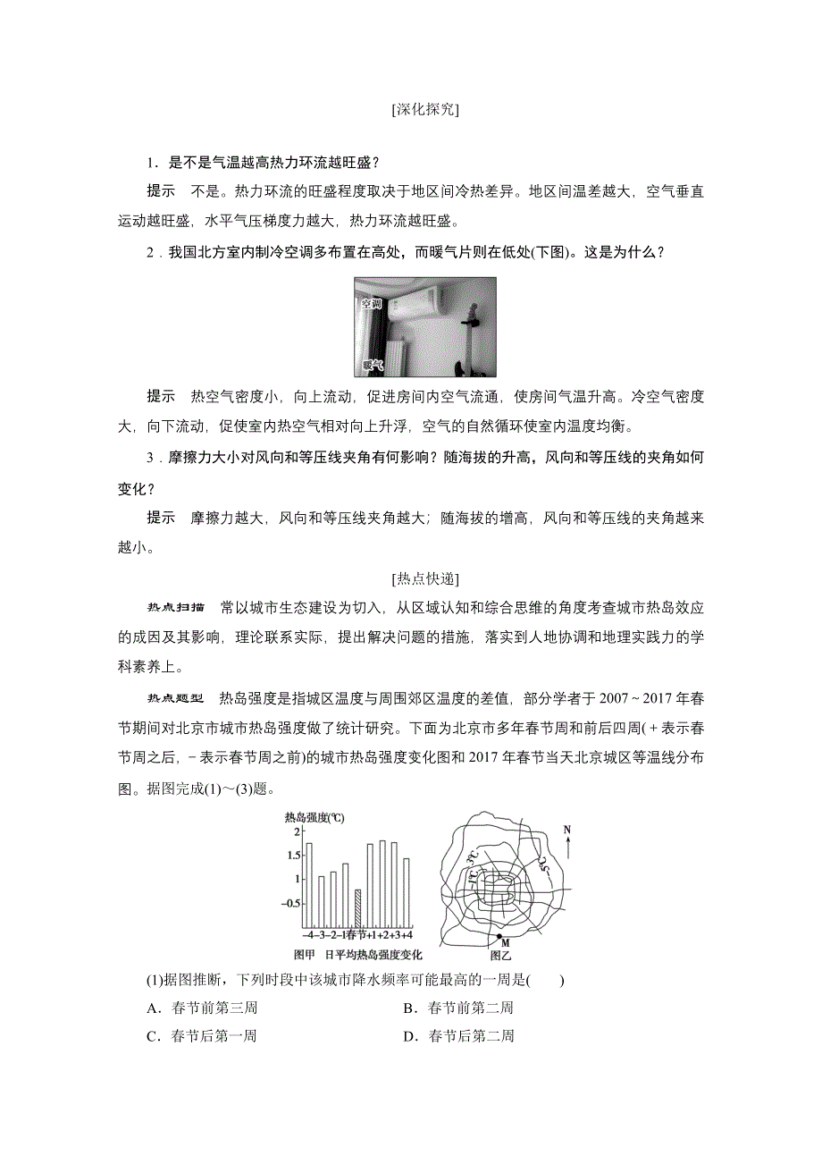 2021届新高考人教版地理一轮复习教师用书：第3章 第1讲　第2课时　热力环流和风 WORD版含解析.doc_第3页