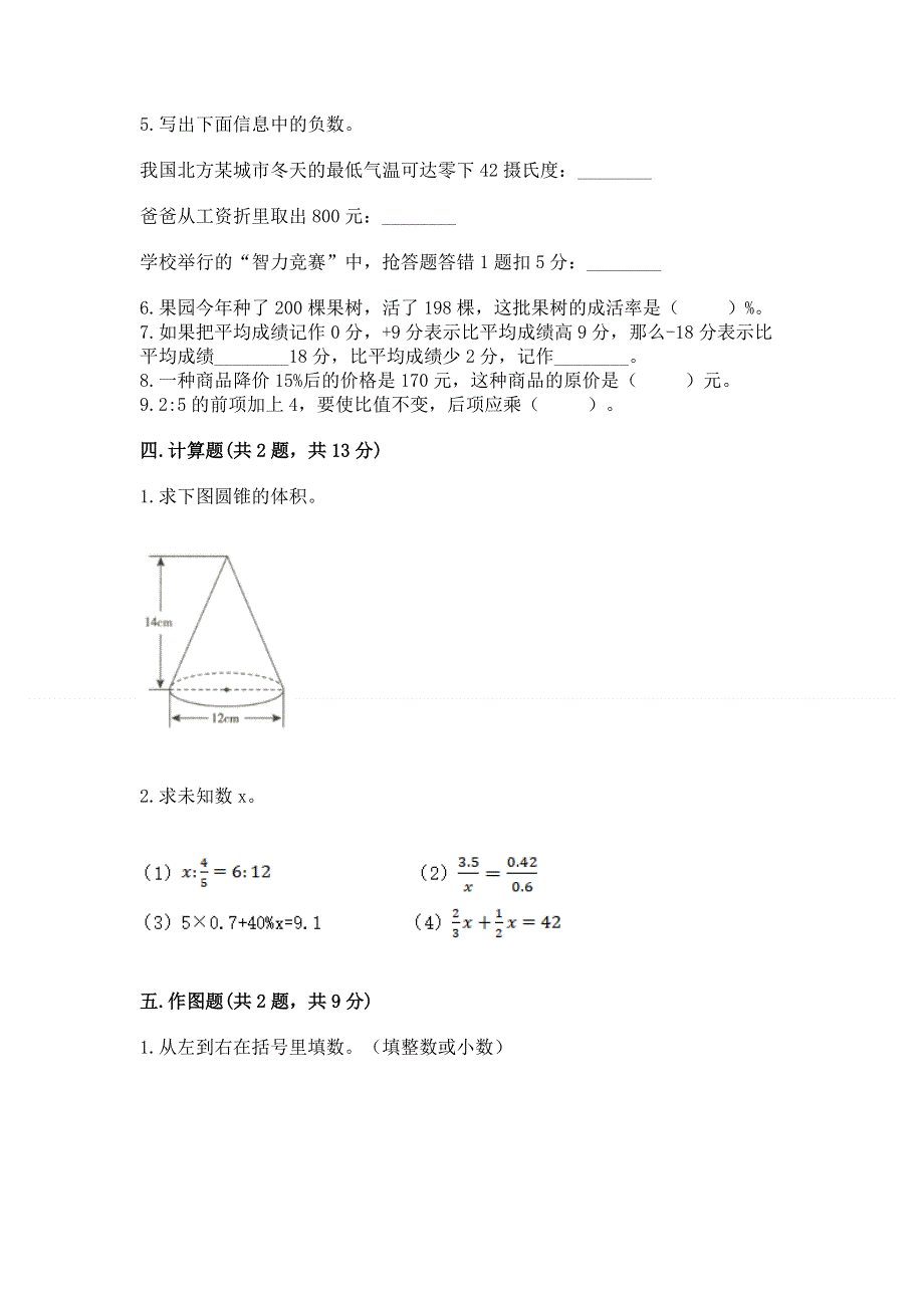 冀教版六年级下学期期末质量监测数学试题附参考答案【典型题】.docx_第3页