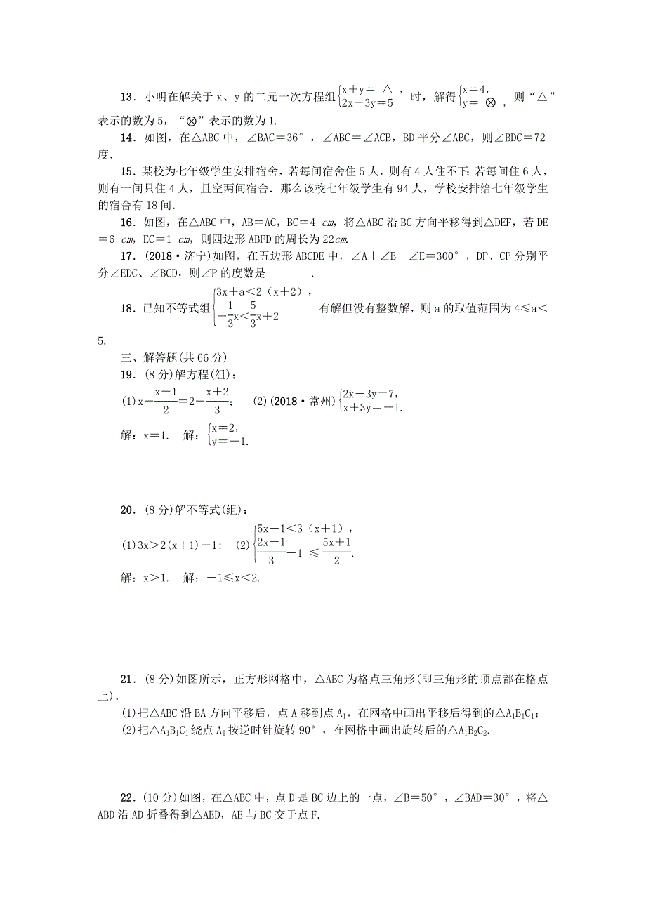 七年级数学下学期期末检测题(一）（新版）华东师大版.docx_第2页