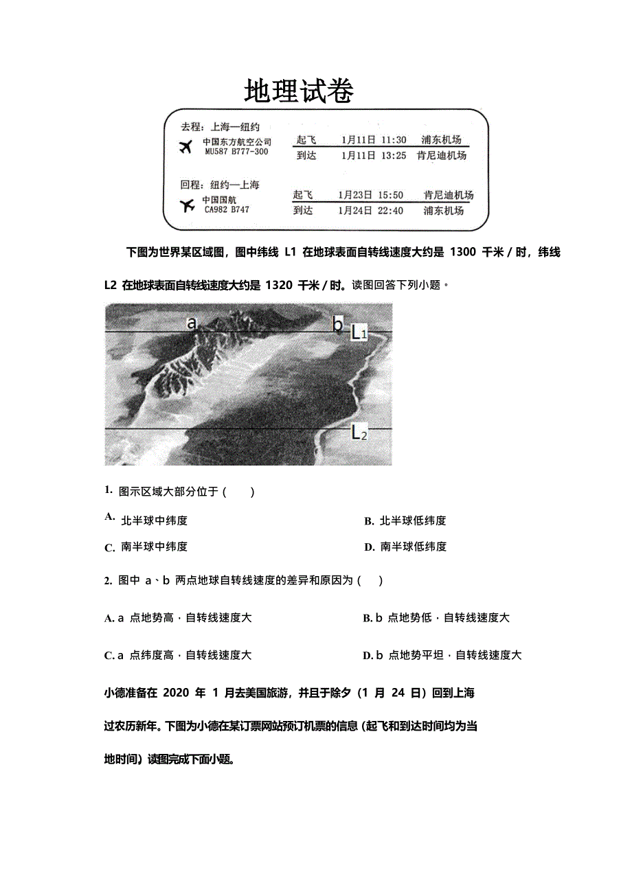 山东省临朐县实验中学2021-2022学年高二上学期开学考试地理试题 WORD版含答案.doc_第1页