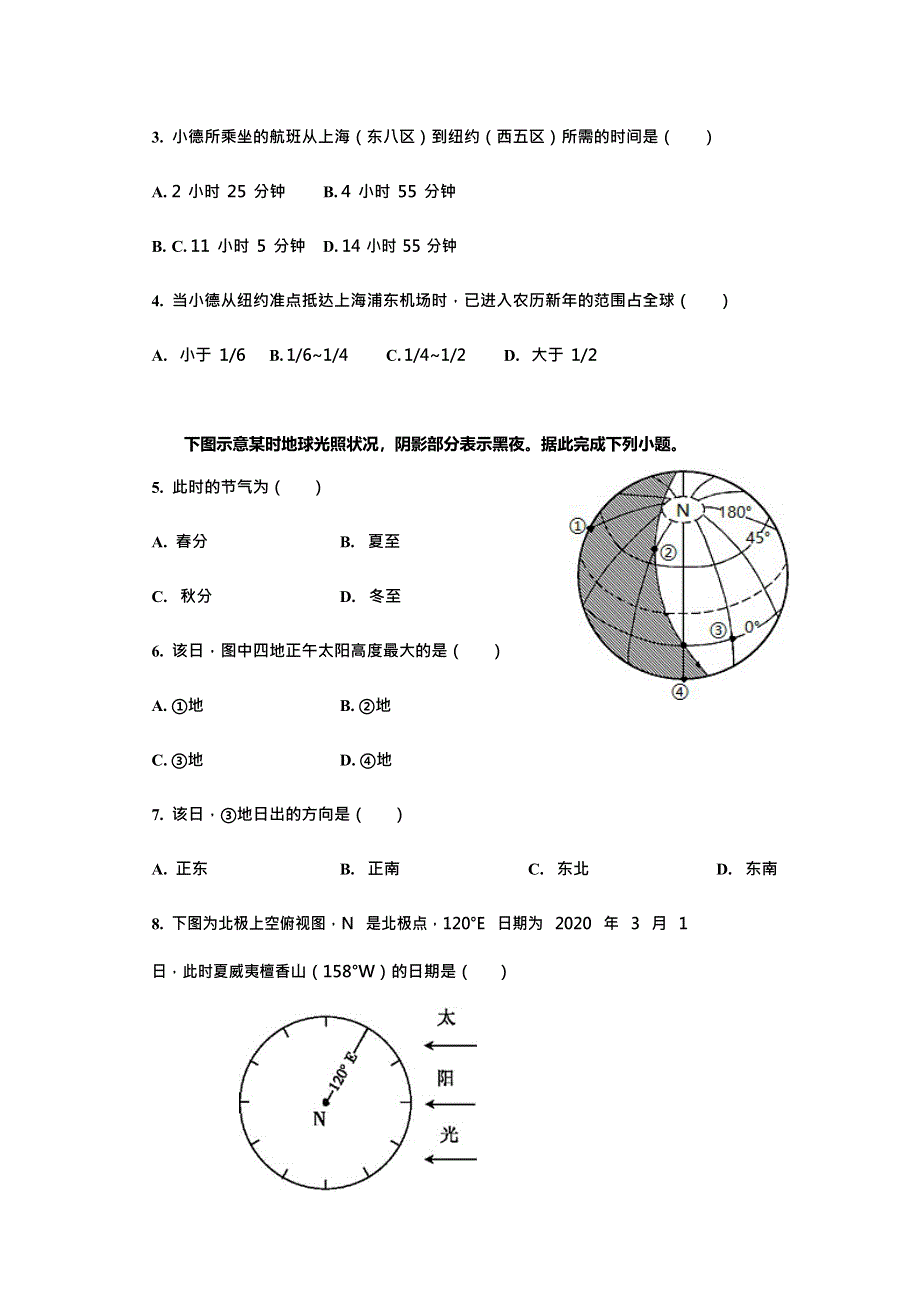 山东省临朐县实验中学2021-2022学年高二上学期开学考试地理试题 WORD版含答案.doc_第2页