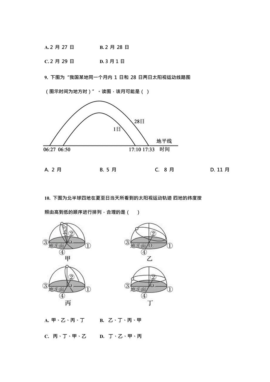 山东省临朐县实验中学2021-2022学年高二上学期开学考试地理试题 WORD版含答案.doc_第3页