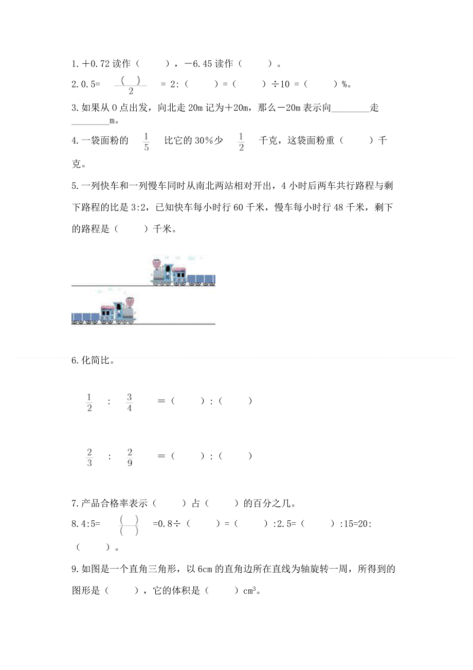 冀教版六年级下学期期末质量监测数学试题附参考答案【实用】.docx_第2页