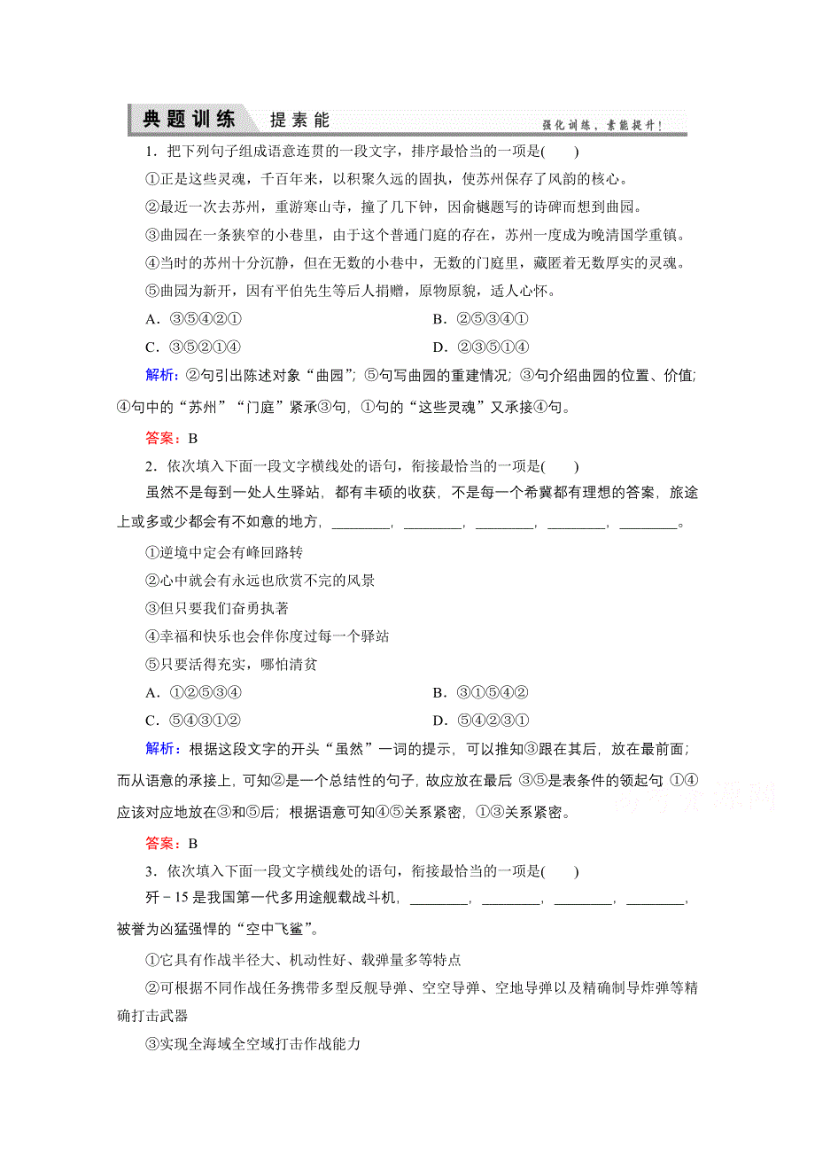 《优化探究》2015届高考语文(全国通用)一轮复习 提素能8 WORD版含解析.doc_第1页