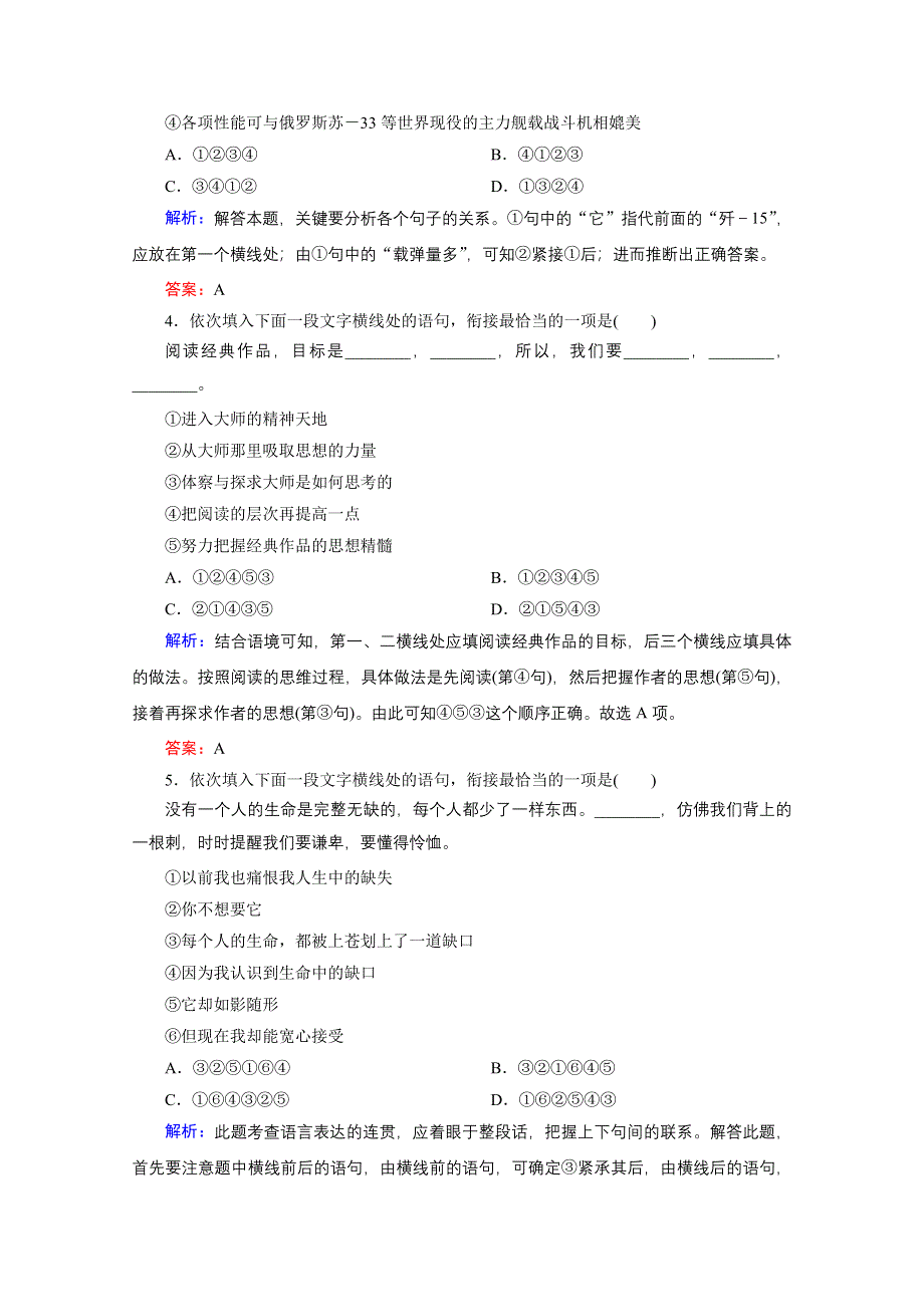 《优化探究》2015届高考语文(全国通用)一轮复习 提素能8 WORD版含解析.doc_第2页